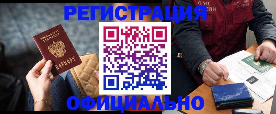 временная регистрация в Ливны