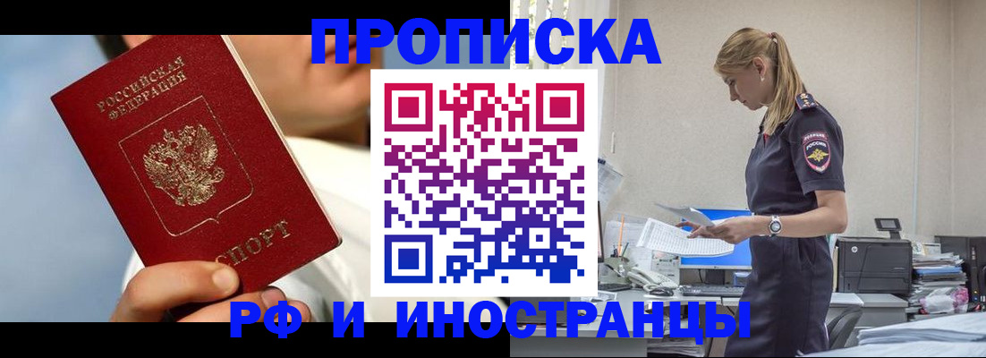 временная регистрация для школы в Ливны