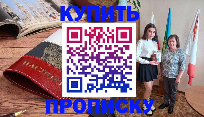 прописка гарантия в Ливны