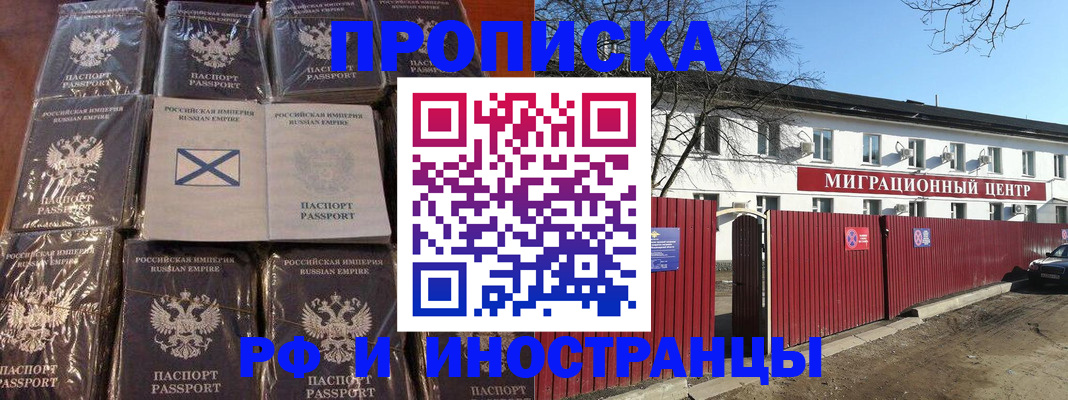 прописка иностранных граждан в Ливны
