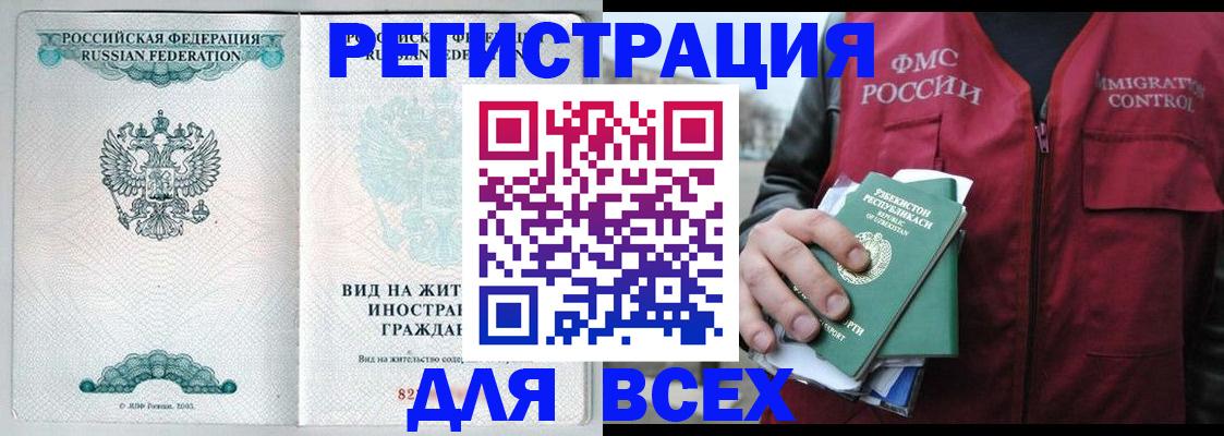 прописка штамп в Ливны