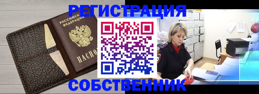 прописка иностранных граждан в Ливны